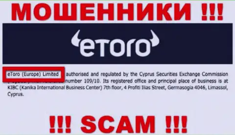 e Toro - юридическое лицо ворюг компания eToro (Europe) Ltd