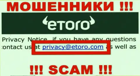Спешим предупредить, что довольно-таки опасно писать сообщения на е-майл internet-мошенников eToro Ru, рискуете лишиться средств