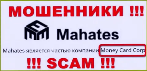 Инфа про юр лицо интернет мошенников Махатес Ком - Money Card Corp, не спасет вас от их грязных лап