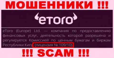Будьте крайне внимательны, eToro Ru отжимают депозиты, хоть и представили лицензию на сайте
