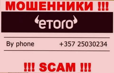 Знайте, что internet-ворюги из организации eToro названивают доверчивым клиентам с различных номеров телефонов