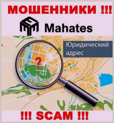 Мошенники Mahates скрывают информацию о юридическом адресе регистрации своей организации