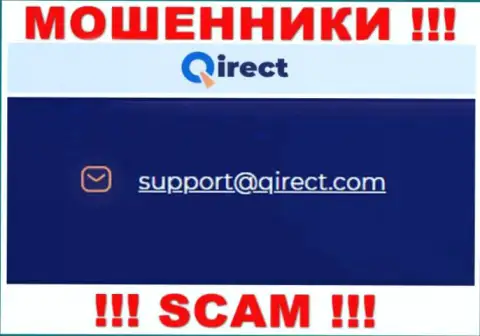 Нельзя контактировать с организацией Qirect Com, даже через почту это матерые интернет мошенники !!!
