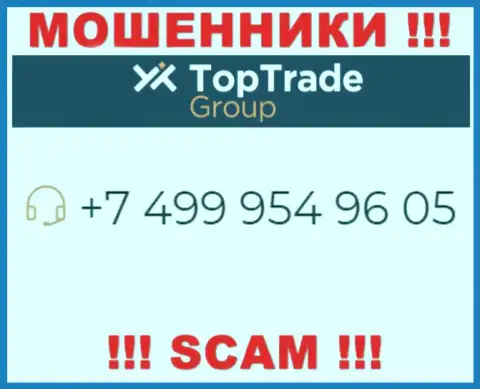 TopTrade Group - это МОШЕННИКИ ! Звонят к доверчивым людям с разных телефонных номеров