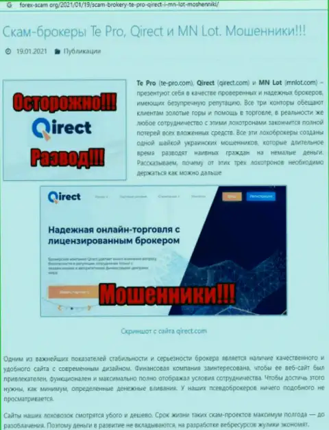 Компания Qirect - это МОШЕННИКИ !!! Обзор деятельности с фактами разводилова