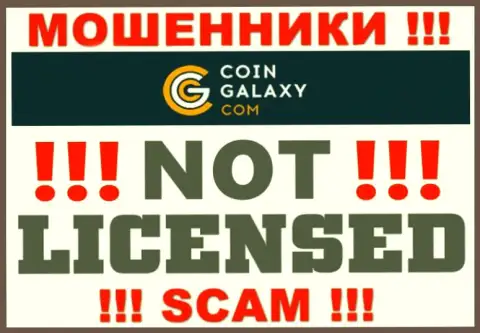 Coin-Galaxy Com - это махинаторы !!! У них на информационном ресурсе нет лицензии на осуществление деятельности