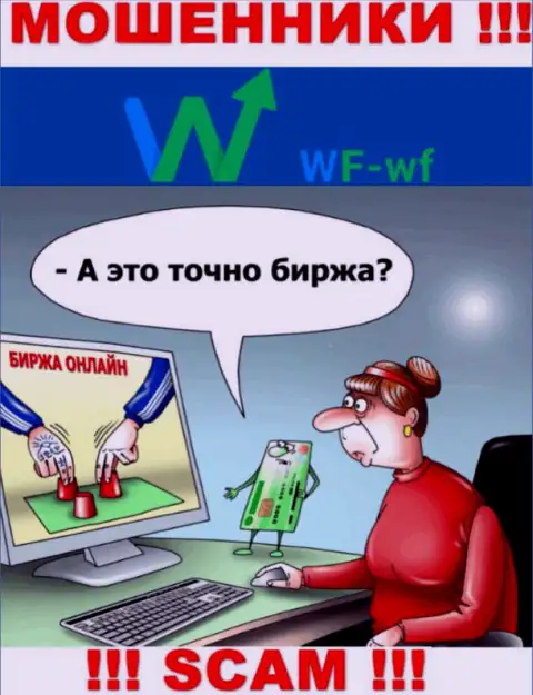 WF-WF Com - это МАХИНАТОРЫ ! Разводят биржевых игроков на дополнительные вклады