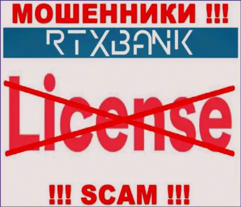Мошенники РТИкс Банк работают противозаконно, потому что у них нет лицензии !!!