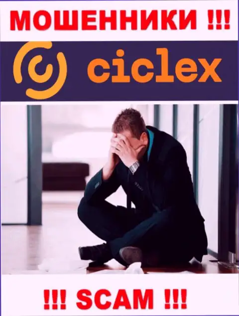 Вложенные деньги с компании Ciclex можно постараться забрать обратно, шанс не большой, но есть