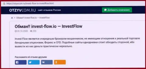 Invest-Flow Io - это очень опасная компания, будьте весьма внимательны (обзор internet лохотронщика)