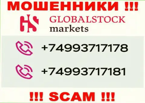Сколько именно телефонов у организации Global Stock Markets нам неизвестно, следовательно остерегайтесь левых вызовов