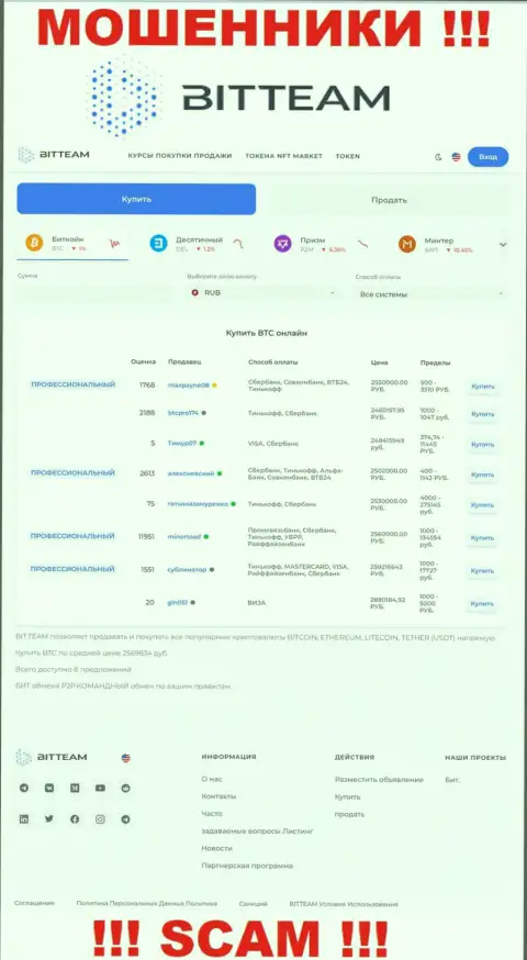 Бит Теам - это стопроцентный обман, ориентированный на доверчивых людей