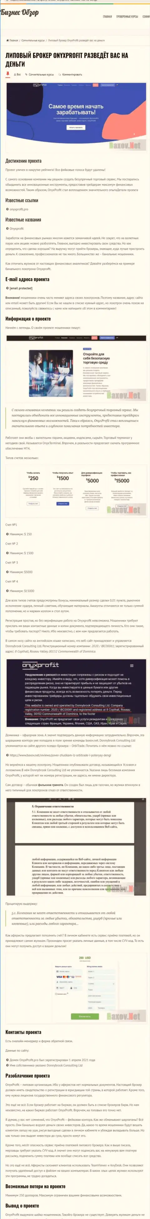 OnyxProfit - это SCAM и ЛОХОТРОН !!! (обзор манипуляций компании)