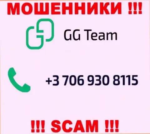 Имейте в виду, что мошенники из конторы GG Team трезвонят своим доверчивым клиентам с разных номеров телефонов