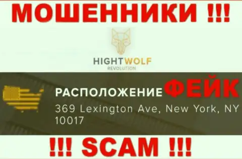 Избегайте взаимодействия с организацией HightWolf Com !!! Предоставленный ими юридический адрес - это ложь