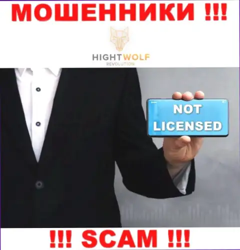 HightWolf Com не смогли получить лицензии на осуществление своей деятельности - это ВОРЫ
