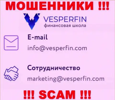 Не пишите сообщение на e-mail мошенников ВесперФин Ком, представленный у них на сервисе в разделе контактной инфы - это очень рискованно