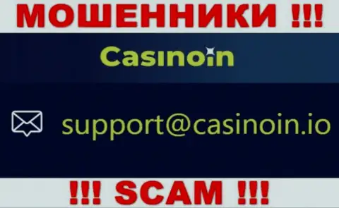 Е-мейл для связи с internet мошенниками CasinoIn