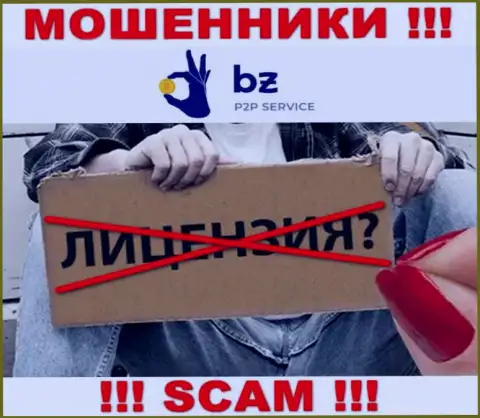 Лицензию Bitzlato Com не получали, поскольку мошенникам она совсем не нужна, БУДЬТЕ КРАЙНЕ ОСТОРОЖНЫ !!!