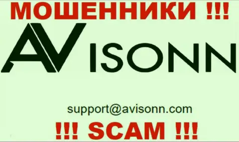 По всем вопросам к интернет обманщикам Avisonn, можете написать им на е-мейл
