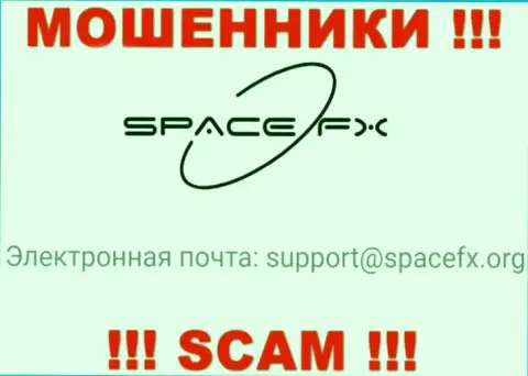 Крайне опасно связываться с internet-мошенниками SpaceFX Org, даже через их е-майл - жулики