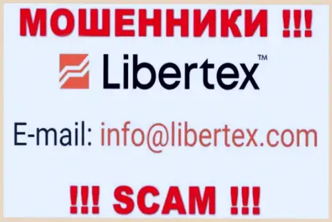 На веб-ресурсе мошенников Либертекс показан данный е-мейл, однако не советуем с ними контактировать