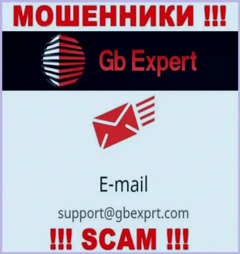 По любым вопросам к мошенникам GB Expert, можно написать им на электронную почту