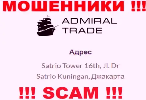 Не работайте совместно с организацией Адмирал Трейд - указанные лохотронщики спрятались в офшоре по адресу: Satrio Tower 16th, Jl. Dr Satrio Kuningan, Jakarta