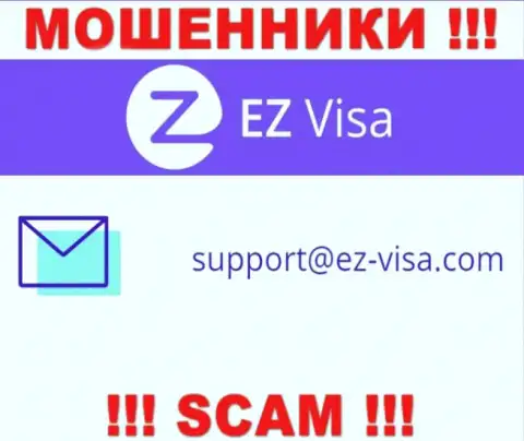 На портале мошенников ЕЗ Виза указан данный адрес электронной почты, однако не нужно с ними общаться