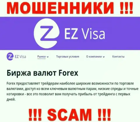 EZ Visa, прокручивая свои делишки в сфере - Форекс, кидают доверчивых клиентов