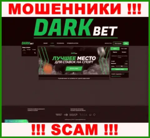 Неправдивая инфа от мошенников DarkBet на их официальном сайте DarkBet Pro