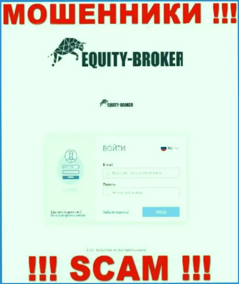 Ресурс неправомерно действующей компании Эквайти Брокер - Equity-Broker Cc