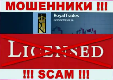 С Royal Trades не надо связываться, они не имея лицензии, цинично крадут вклады у своих клиентов