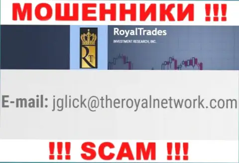 Рискованно общаться с конторой Royal Trades, посредством их адреса электронного ящика, поскольку они махинаторы