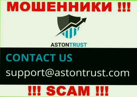 Электронный адрес воров AstonTrust Net - информация с web-сайта организации