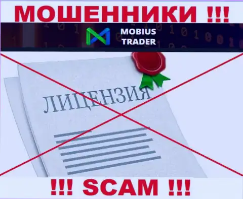 Инфы о номере лицензии Mobius-Trader у них на официальном интернет-ресурсе не предоставлено это ОБМАН !!!