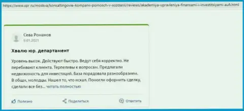 Клиенты AcademyBusiness Ru написали честные отзывы на сайте spr ru
