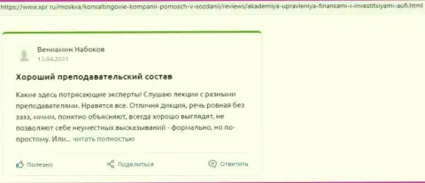 Веб-сервис Spr Ru представил отзывы об фирме Академия управления финансами и инвестициями