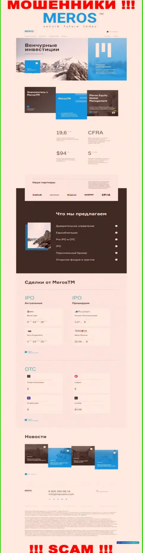 Обзор официального сервиса мошенников MerosTM