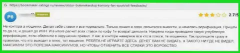 Автор представленного отзыва сказал, что компания Fan Sport - это МОШЕННИКИ !