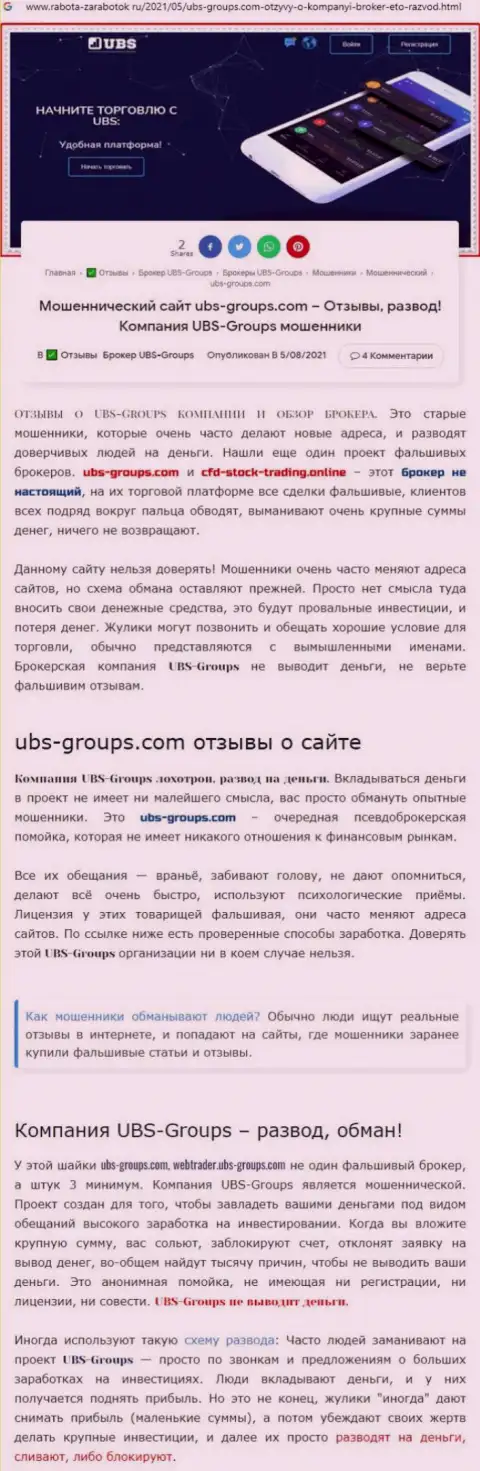 Автор отзыва пишет, что UBS Groups - это КИДАЛЫ !!!