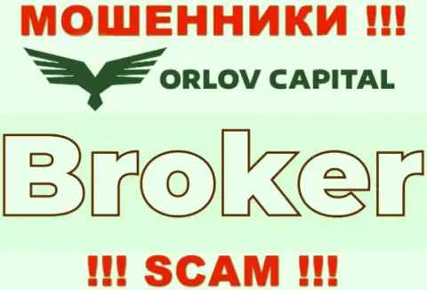 Деятельность internet мошенников Орлов Капитал: Брокер это замануха для неопытных клиентов