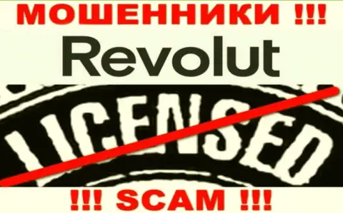 Будьте очень бдительны, организация Револют Ком не получила лицензию на осуществление деятельности - это мошенники