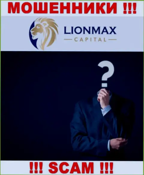 ЖУЛИКИ Lion Max Capital старательно прячут информацию о своих непосредственных руководителях