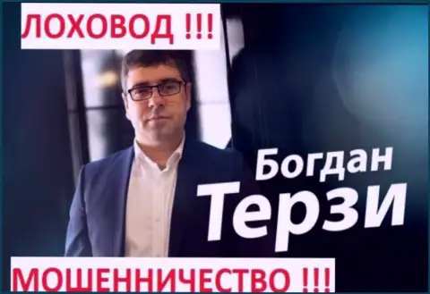 Богдан Терзи рекламирует всех без исключения и ворюг тоже