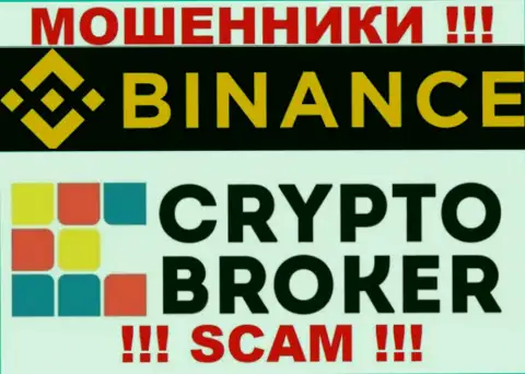 Бинанс жульничают, предоставляя незаконные услуги в сфере Крипто брокер