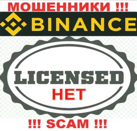 Binance Com не сумели оформить лицензию, потому что не нужна она этим мошенникам