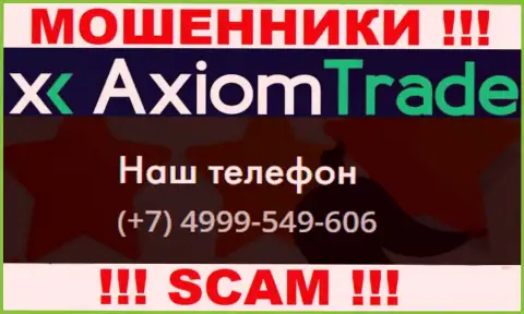 AxiomTrade хитрые мошенники, выманивают деньги, звоня доверчивым людям с разных номеров