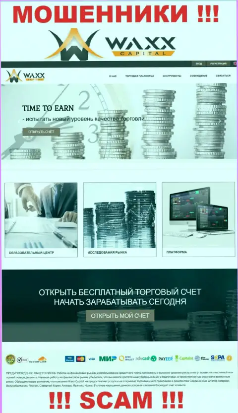 Waxx-Capital Net - это официальная онлайн-страница мошенников Waxx Capital
