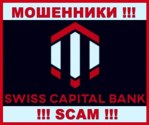 SwissCBank Com - это МОШЕННИКИ ! СКАМ !!!